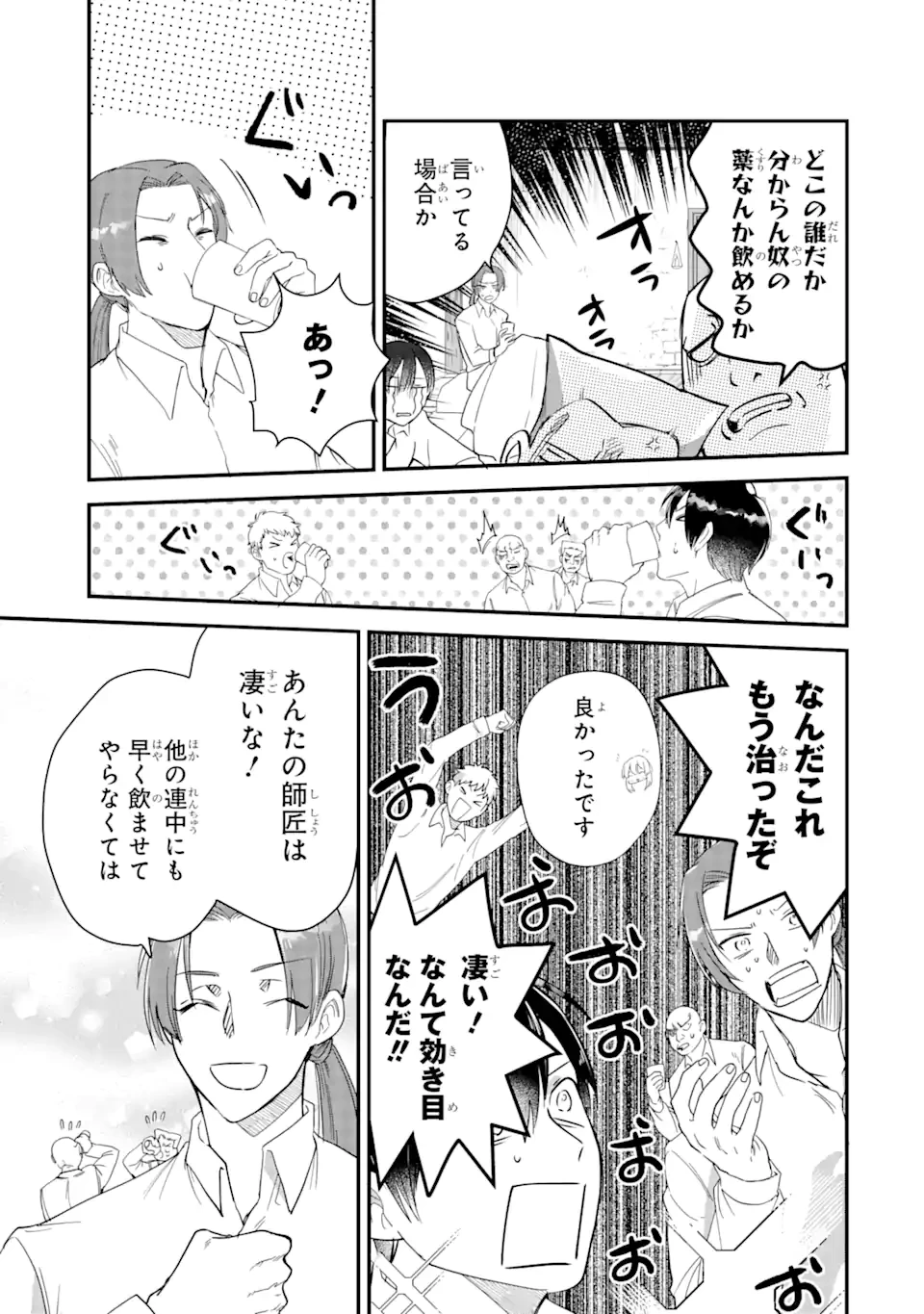 余命わずかだからと追放された聖女ですが 第3話 - 7
