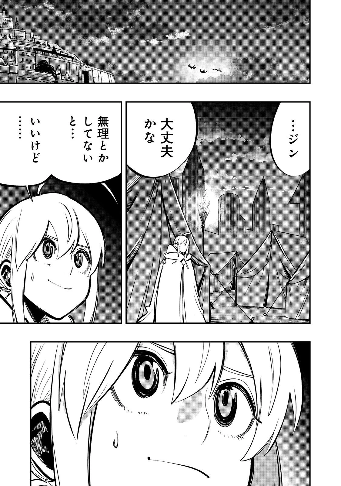英雄魔術師はのんびり暮らしたい＠ＣＯＭＩＣ 第66話 - 29