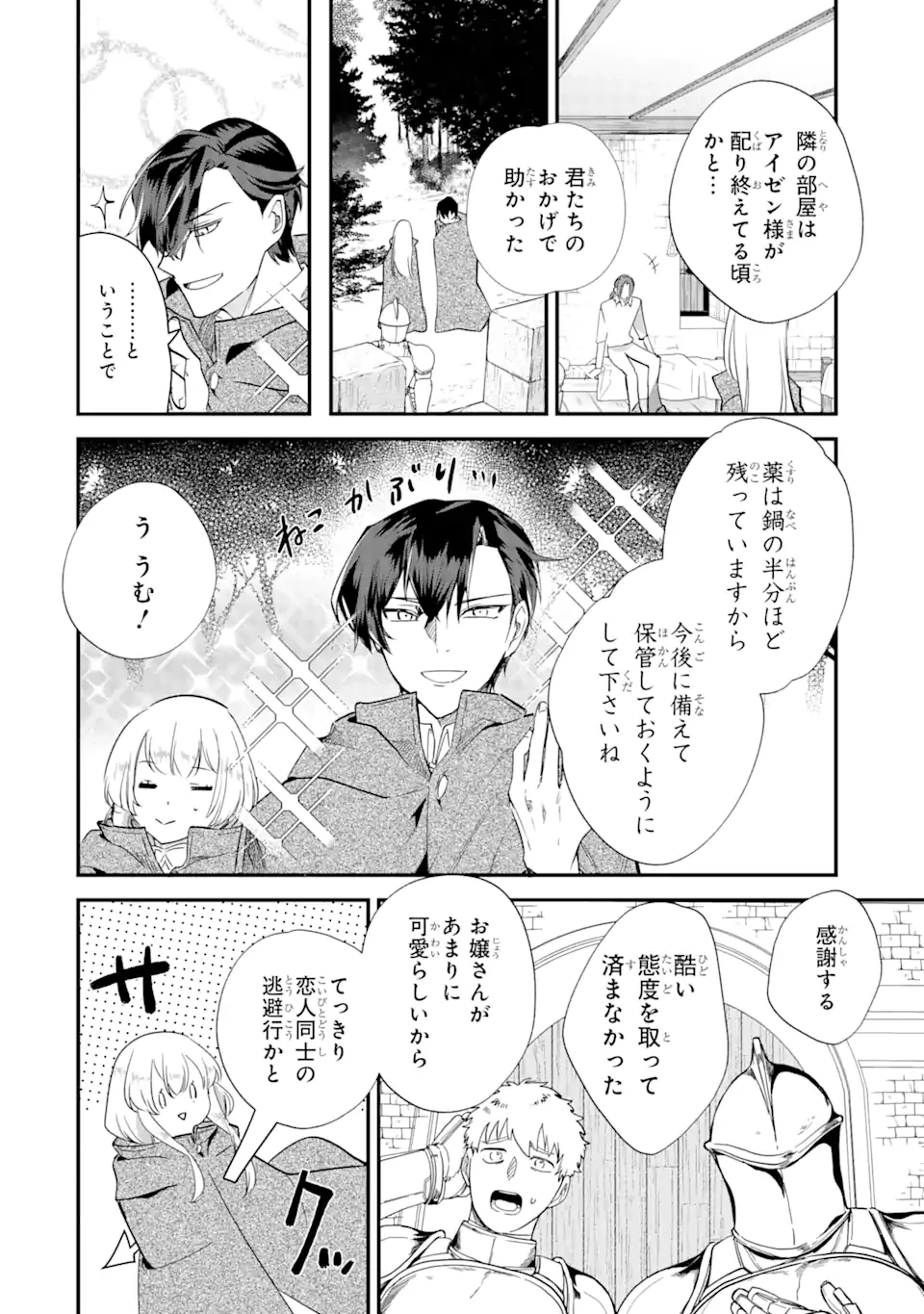 余命わずかだからと追放された聖女ですが 第3話 - 8