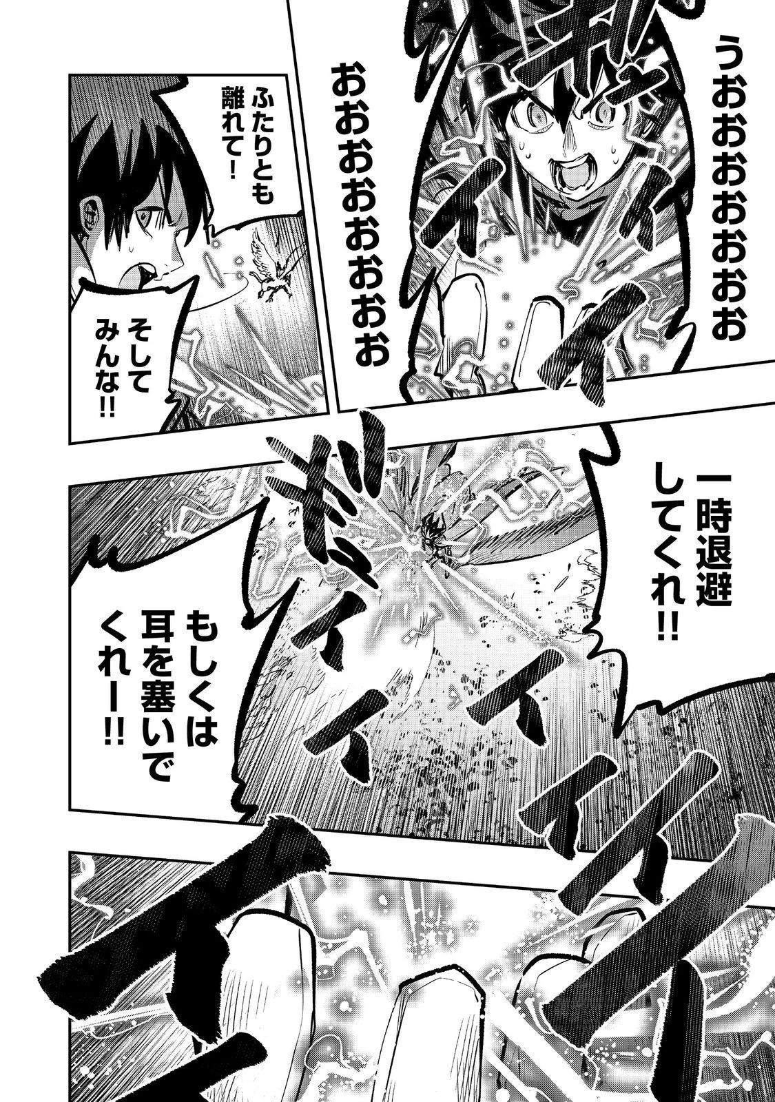 英雄魔術師はのんびり暮らしたい＠ＣＯＭＩＣ 第66話 - 30