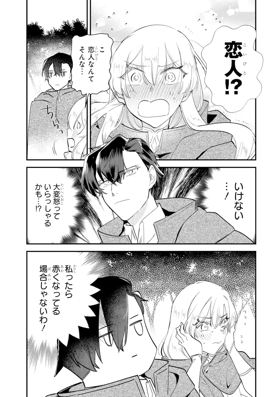 余命わずかだからと追放された聖女ですが 第3話 - 9