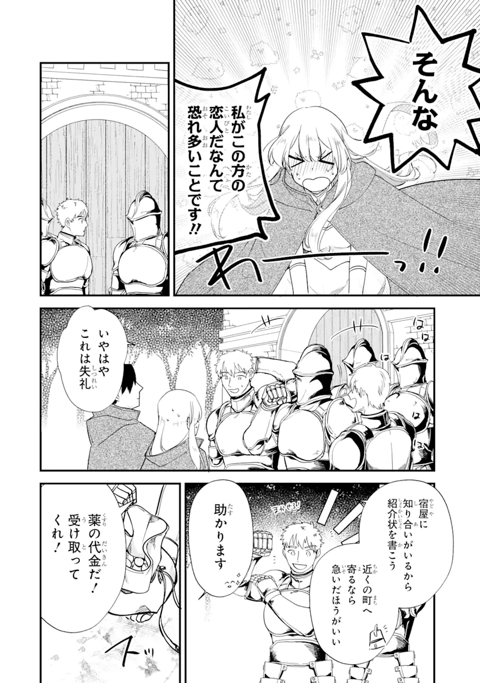 余命わずかだからと追放された聖女ですが 第3話 - 10