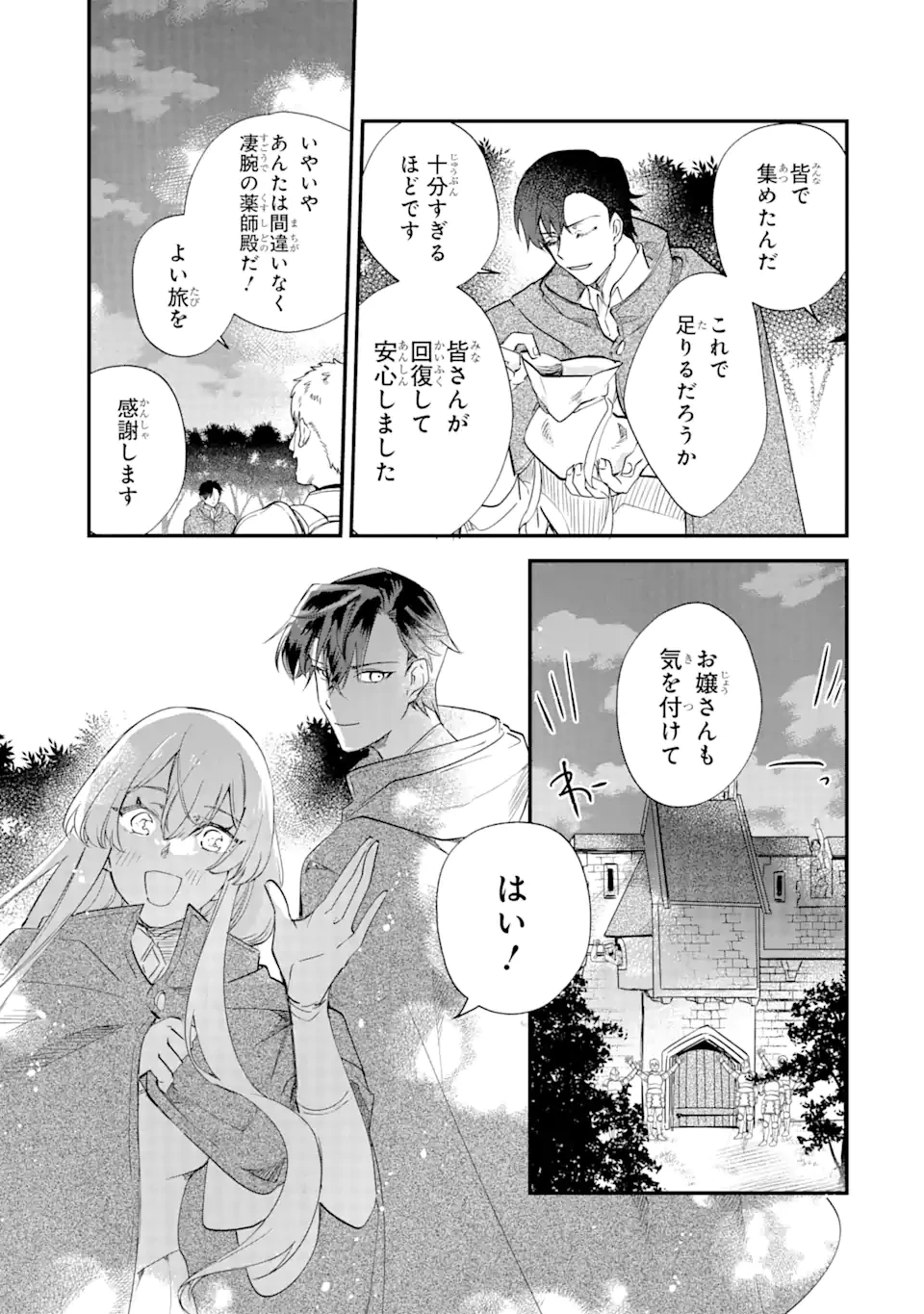 余命わずかだからと追放された聖女ですが 第3話 - 11