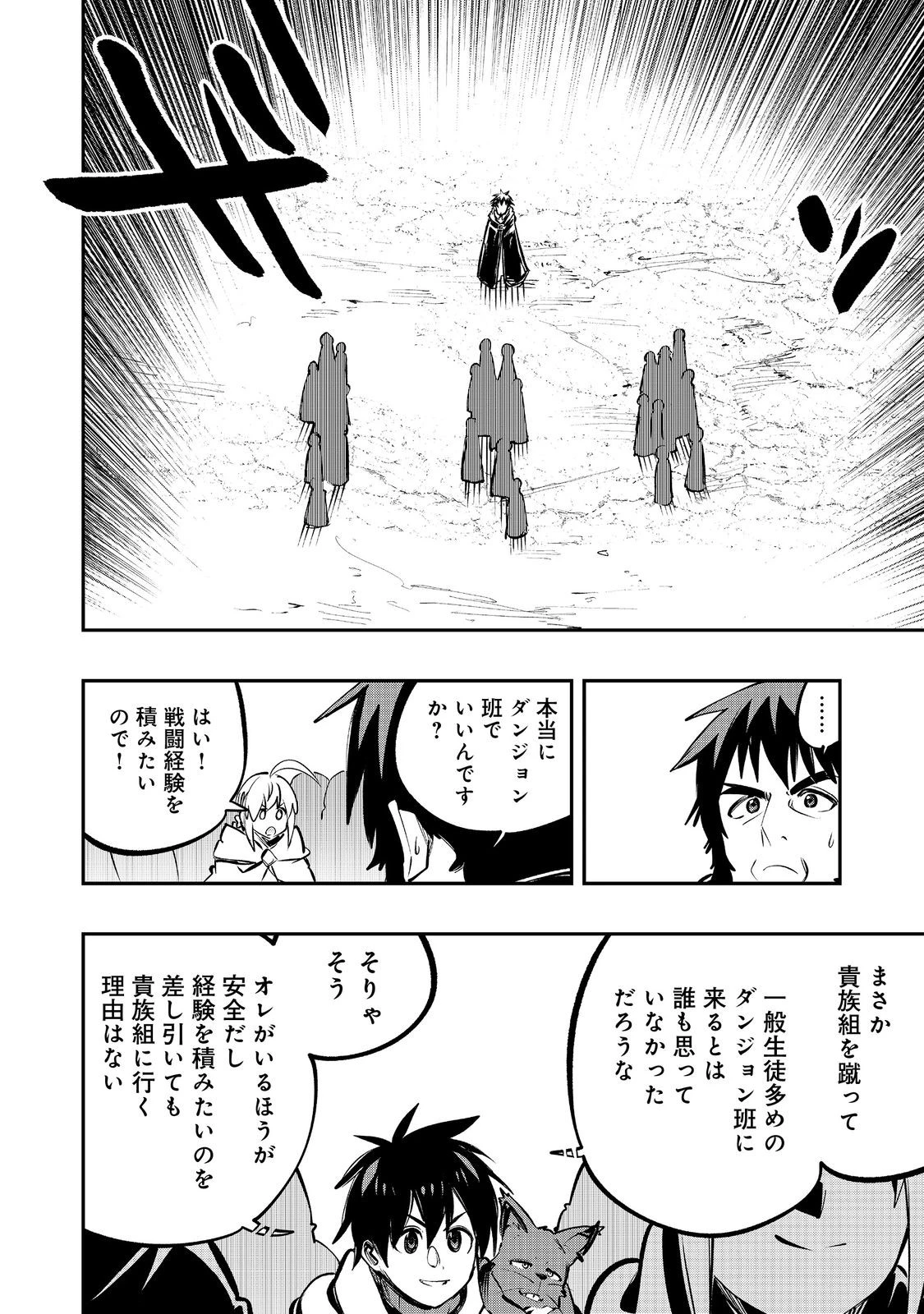 英雄魔術師はのんびり暮らしたい＠ＣＯＭＩＣ 第63話 - 2
