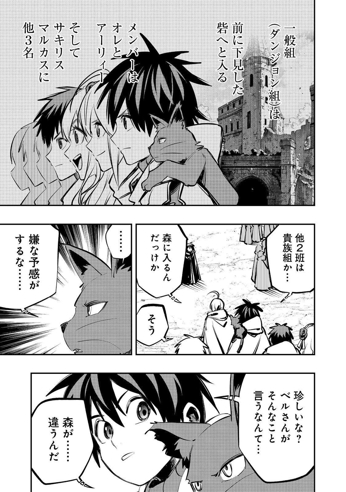 英雄魔術師はのんびり暮らしたい＠ＣＯＭＩＣ 第63話 - 3