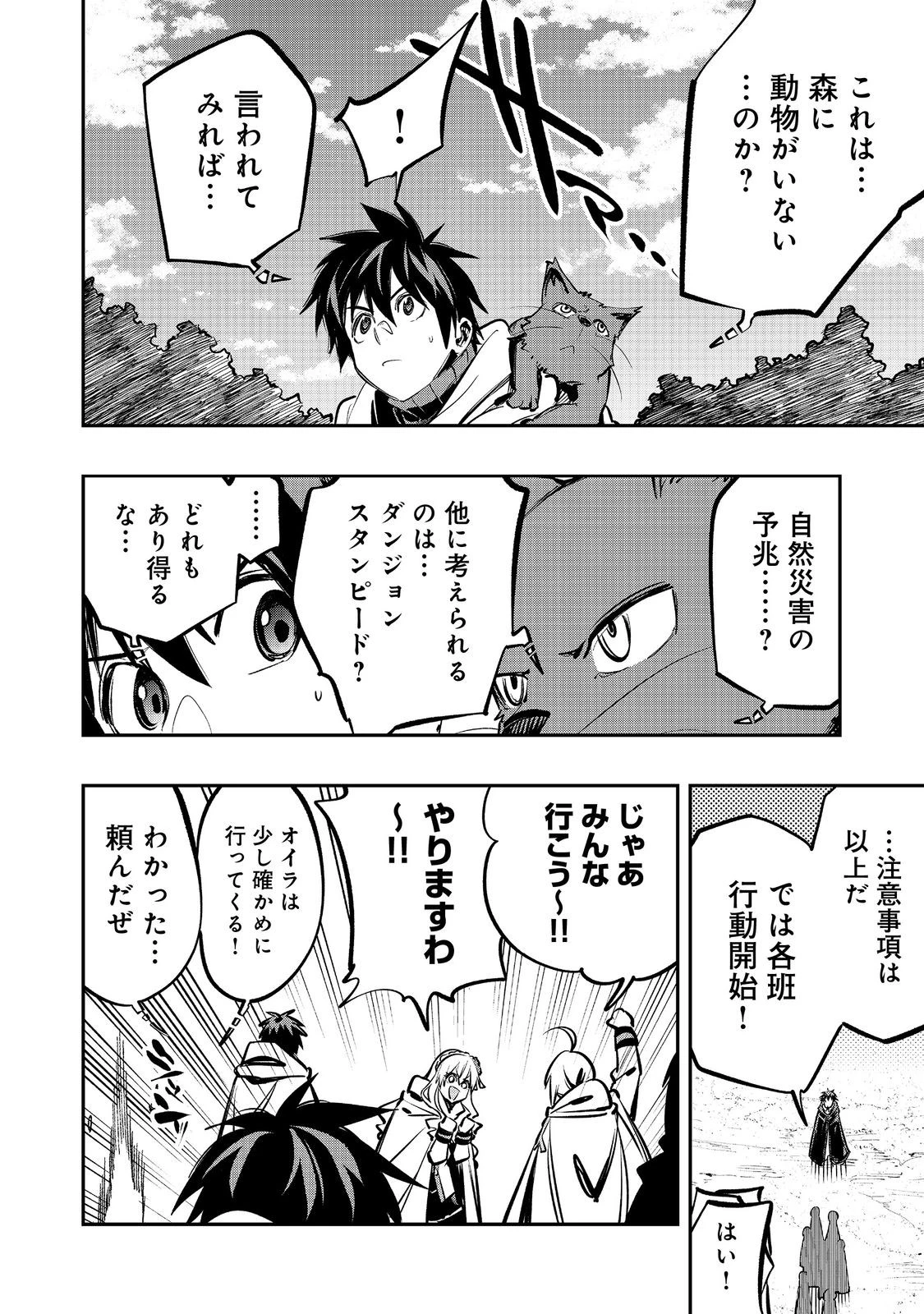 英雄魔術師はのんびり暮らしたい＠ＣＯＭＩＣ 第63話 - 4