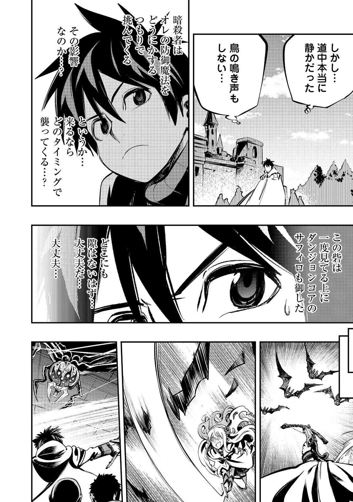 英雄魔術師はのんびり暮らしたい＠ＣＯＭＩＣ 第63話 - 6
