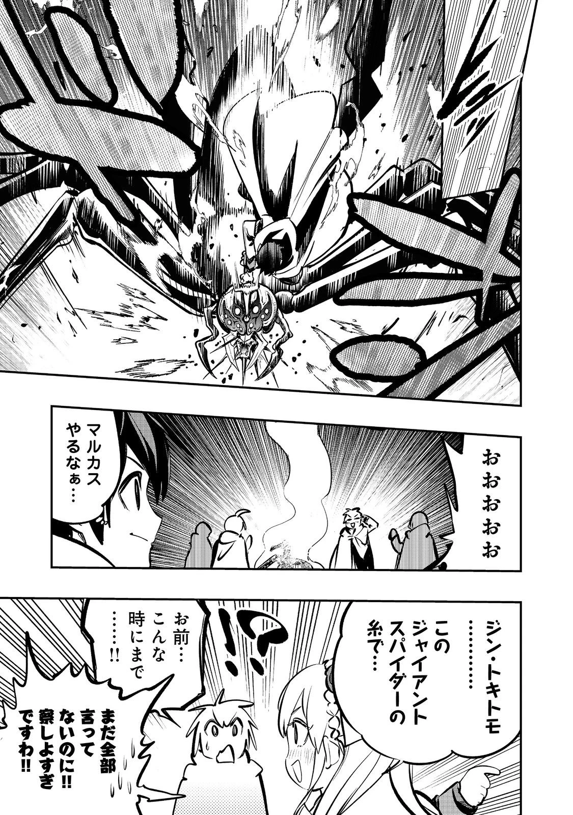 英雄魔術師はのんびり暮らしたい＠ＣＯＭＩＣ 第63話 - 7