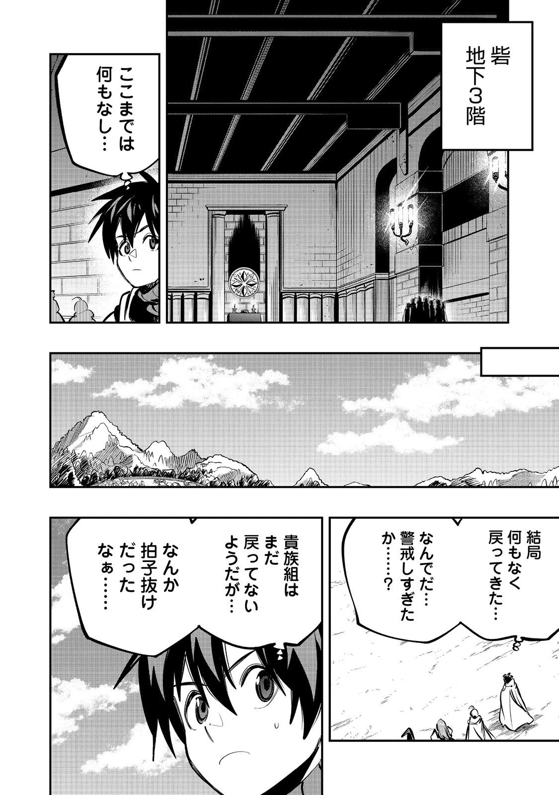 英雄魔術師はのんびり暮らしたい＠ＣＯＭＩＣ 第63話 - 8