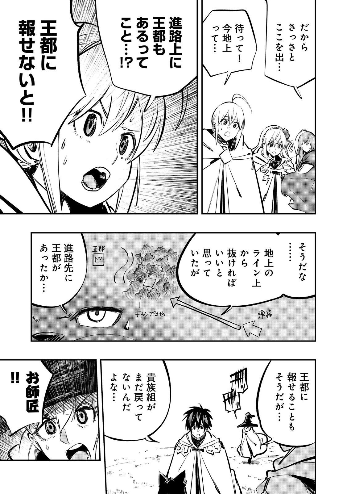 英雄魔術師はのんびり暮らしたい＠ＣＯＭＩＣ 第63話 - 11
