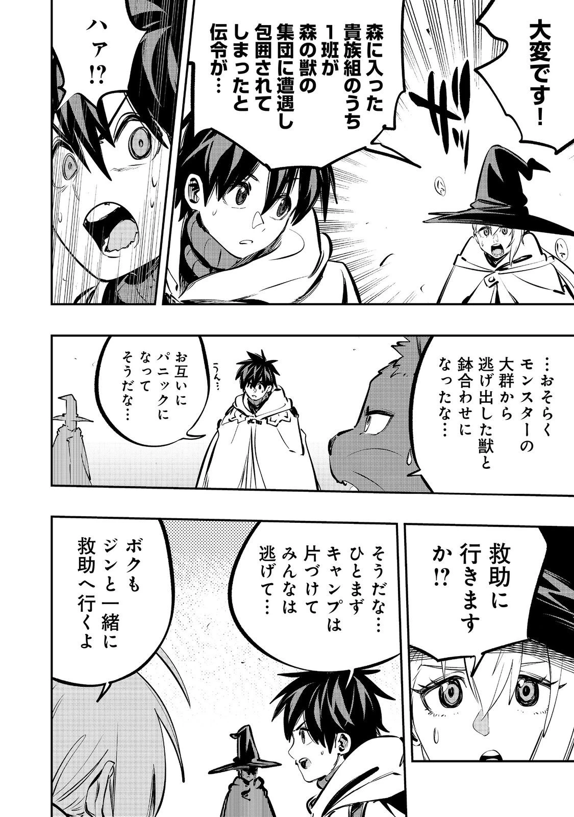 英雄魔術師はのんびり暮らしたい＠ＣＯＭＩＣ 第63話 - 12