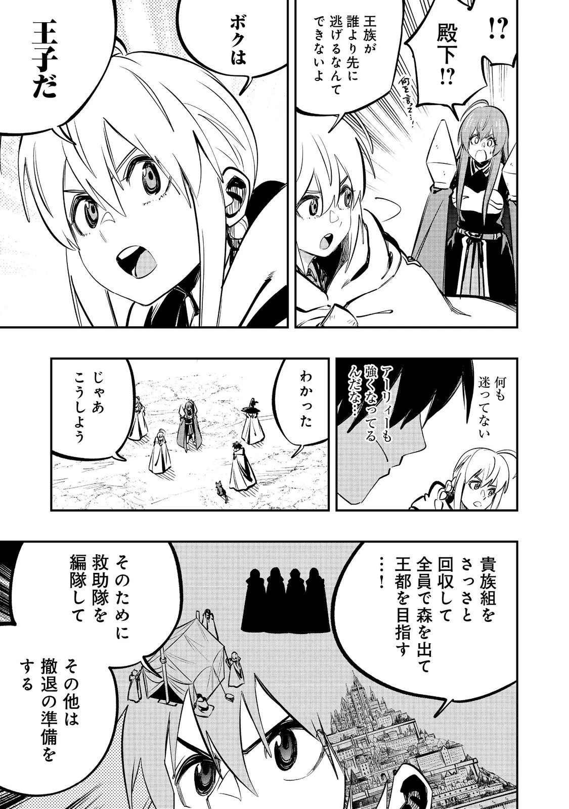 英雄魔術師はのんびり暮らしたい＠ＣＯＭＩＣ 第63話 - 13