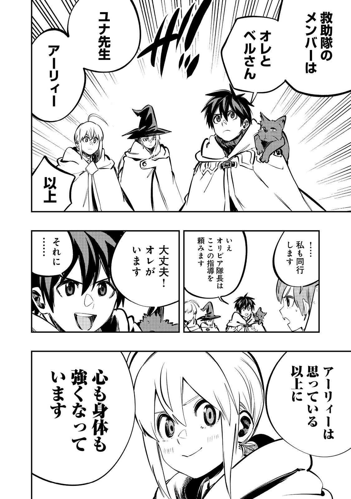 英雄魔術師はのんびり暮らしたい＠ＣＯＭＩＣ 第63話 - 14