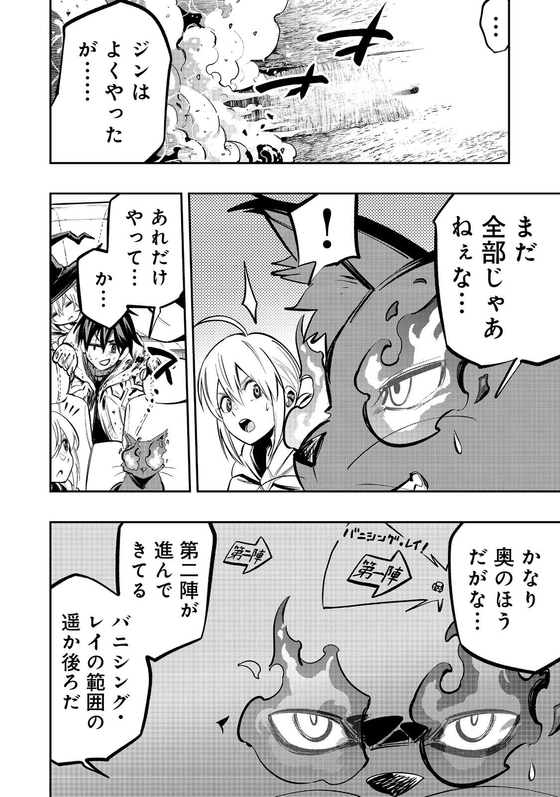 英雄魔術師はのんびり暮らしたい＠ＣＯＭＩＣ 第64話 - 12