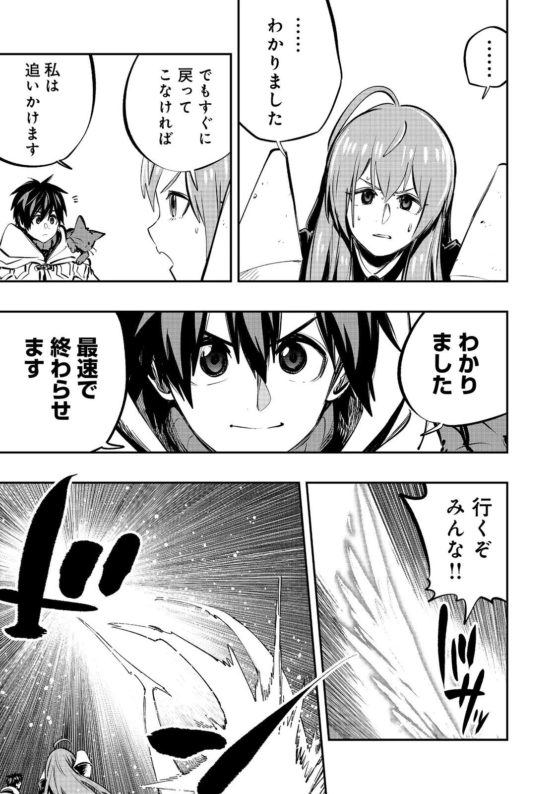 英雄魔術師はのんびり暮らしたい＠ＣＯＭＩＣ 第63話 - 15