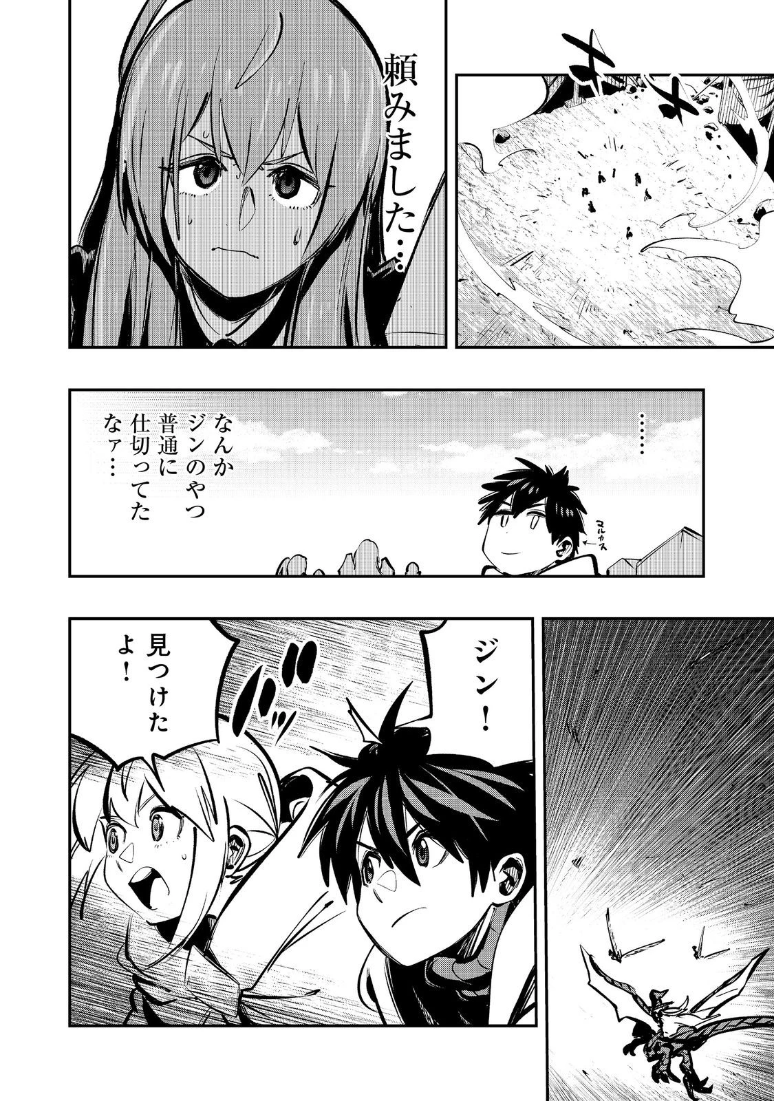 英雄魔術師はのんびり暮らしたい＠ＣＯＭＩＣ 第63話 - 16
