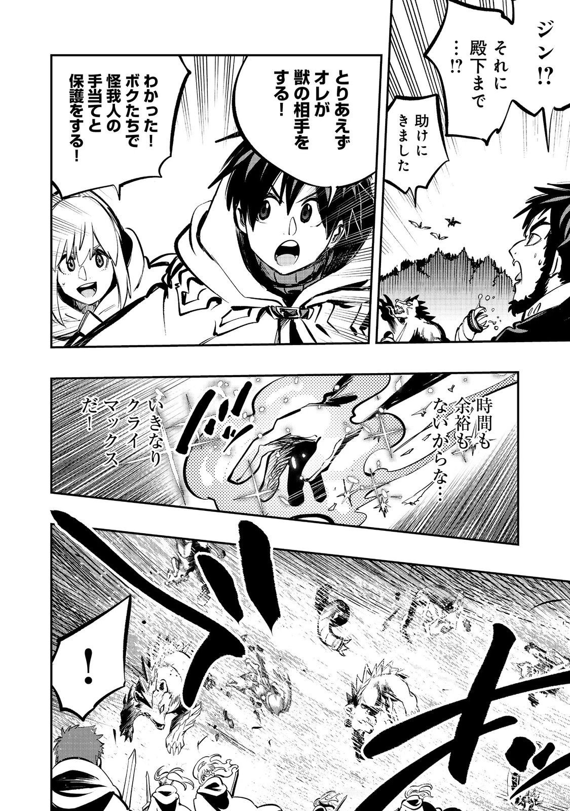 英雄魔術師はのんびり暮らしたい＠ＣＯＭＩＣ 第63話 - 18