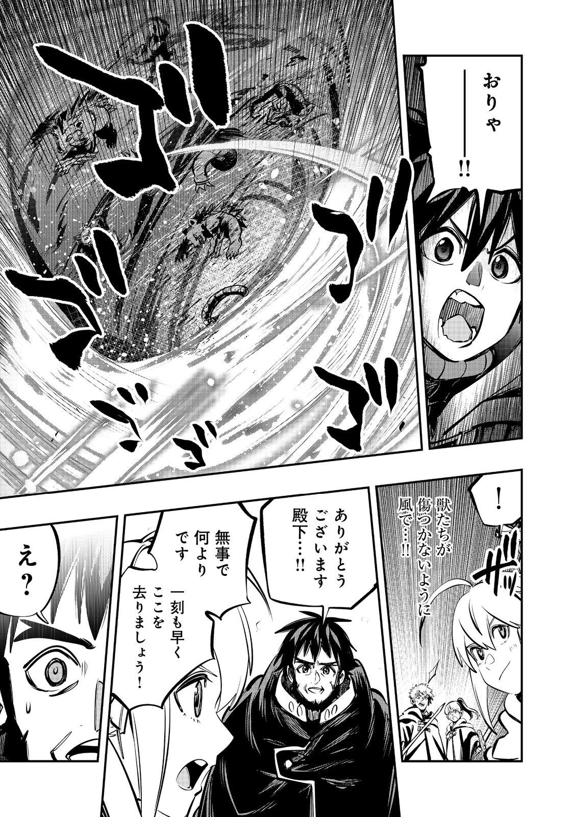 英雄魔術師はのんびり暮らしたい＠ＣＯＭＩＣ 第63話 - 19