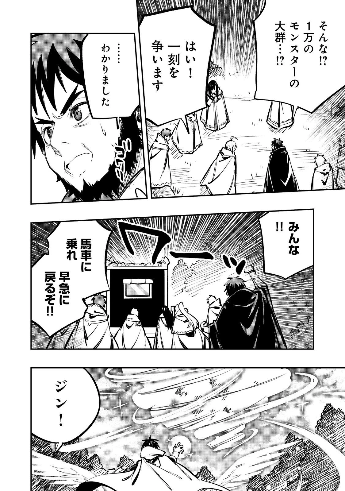 英雄魔術師はのんびり暮らしたい＠ＣＯＭＩＣ 第63話 - 20