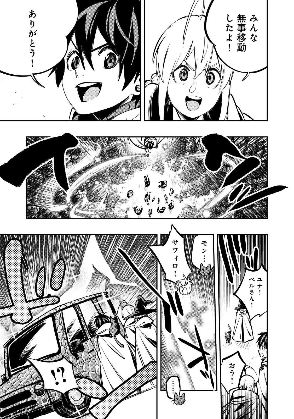 英雄魔術師はのんびり暮らしたい＠ＣＯＭＩＣ 第63話 - 21