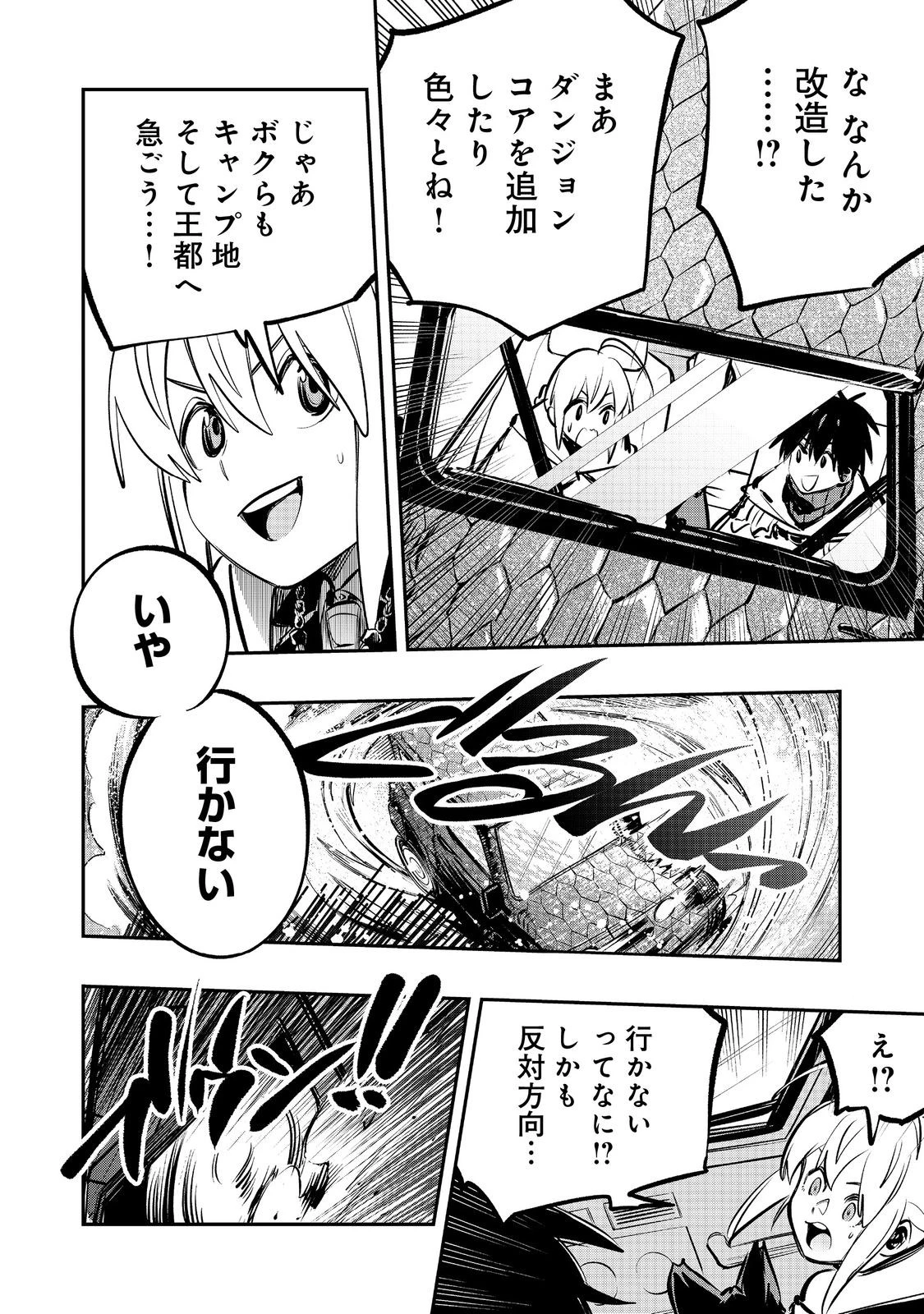 英雄魔術師はのんびり暮らしたい＠ＣＯＭＩＣ 第63話 - 22