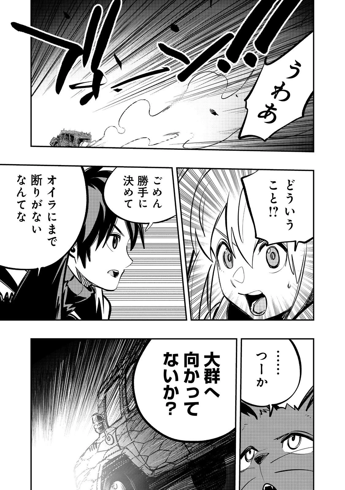 英雄魔術師はのんびり暮らしたい＠ＣＯＭＩＣ 第63話 - 23