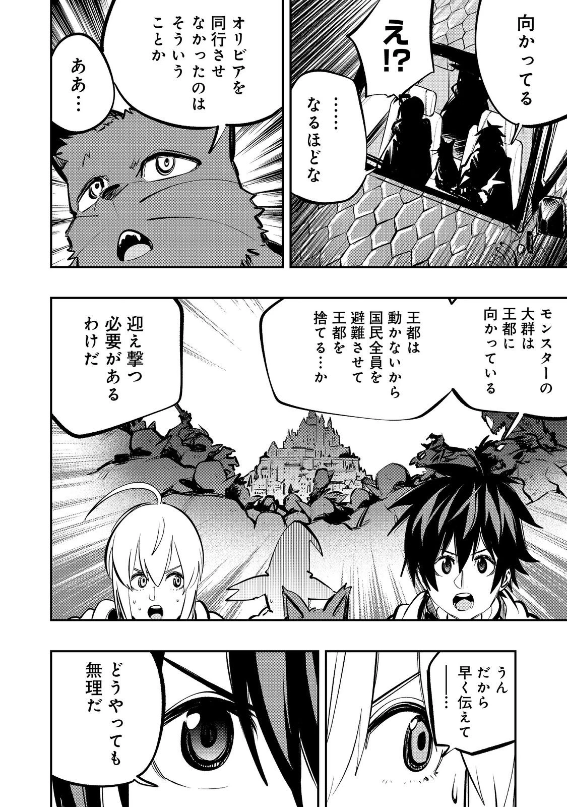 英雄魔術師はのんびり暮らしたい＠ＣＯＭＩＣ 第63話 - 24