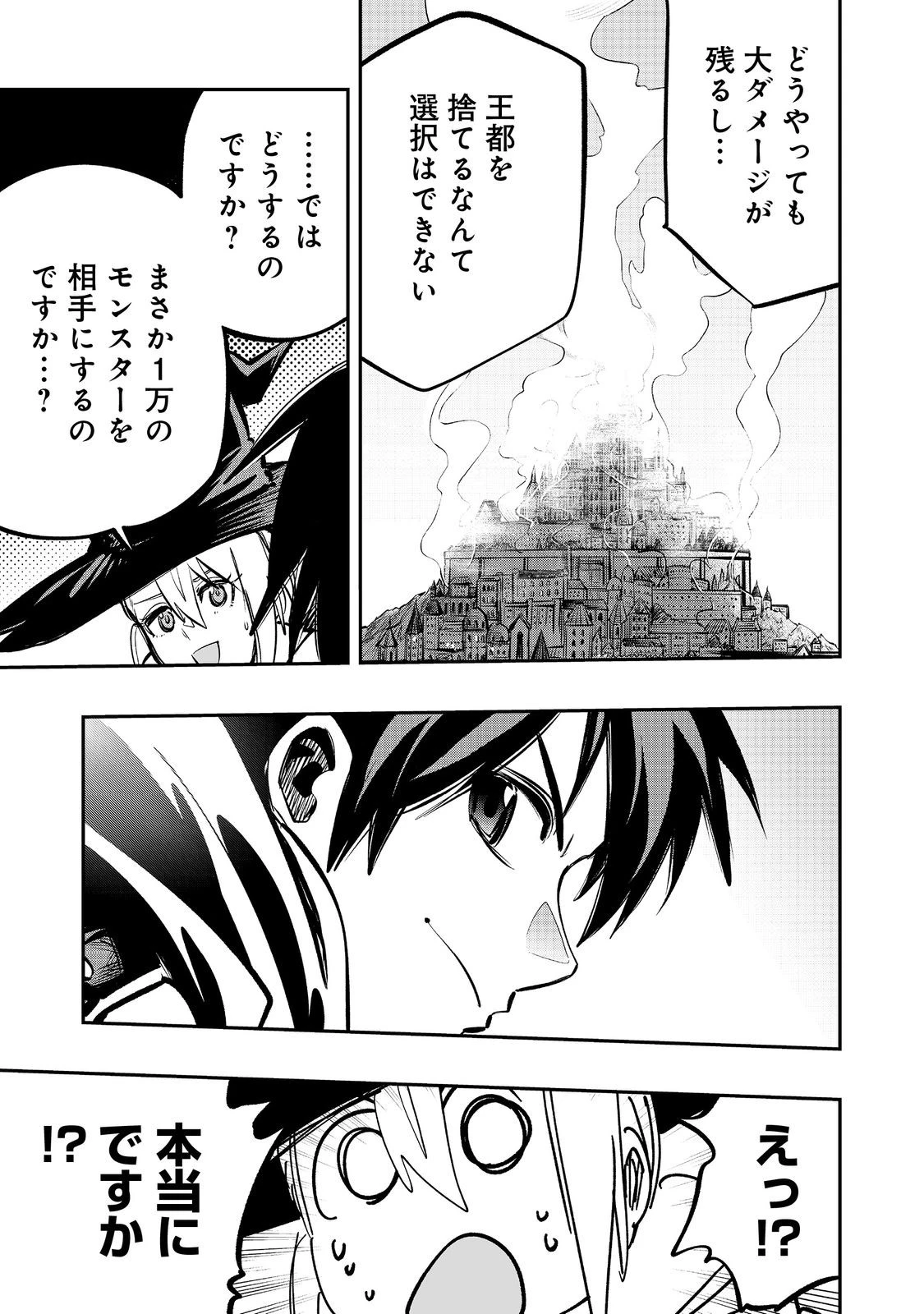 英雄魔術師はのんびり暮らしたい＠ＣＯＭＩＣ 第63話 - 25
