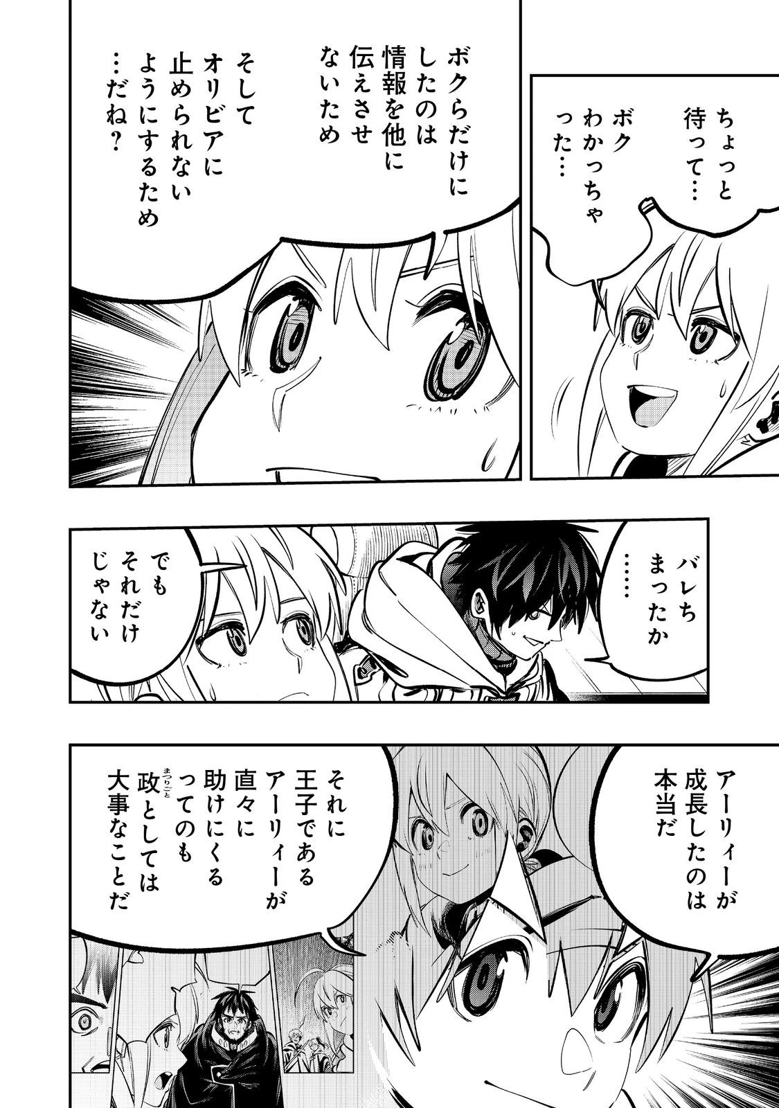 英雄魔術師はのんびり暮らしたい＠ＣＯＭＩＣ 第63話 - 26