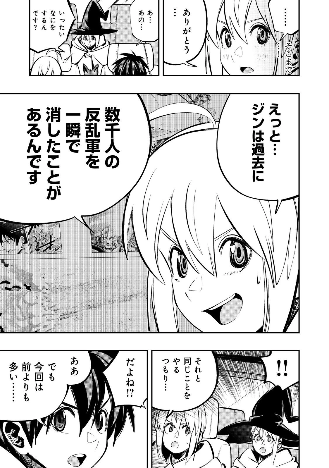 英雄魔術師はのんびり暮らしたい＠ＣＯＭＩＣ 第63話 - 27