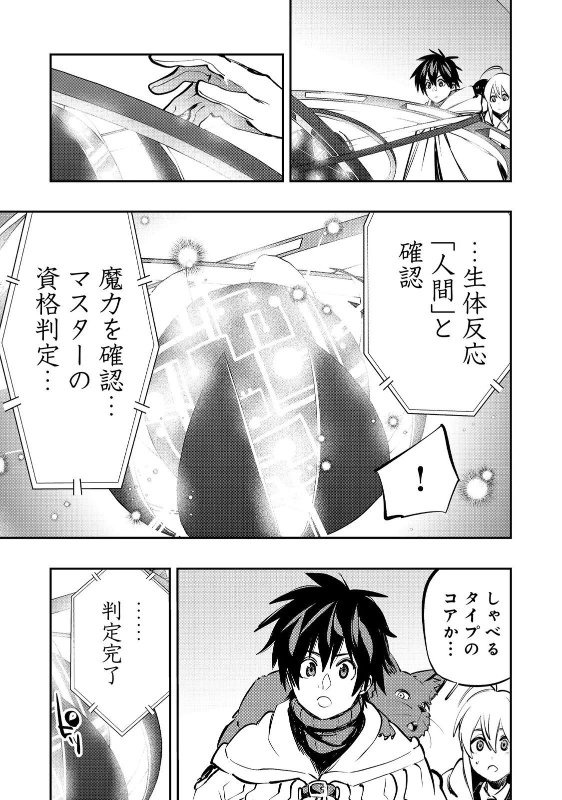 英雄魔術師はのんびり暮らしたい＠ＣＯＭＩＣ 第62話 - 7