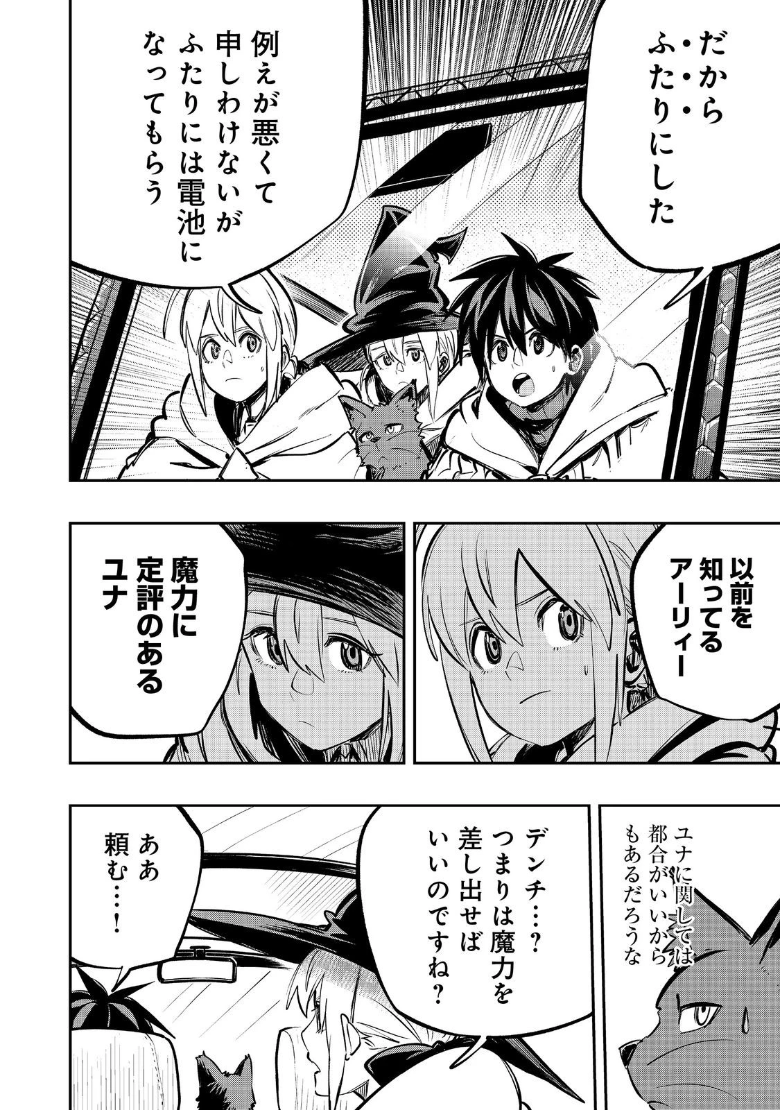 英雄魔術師はのんびり暮らしたい＠ＣＯＭＩＣ 第63話 - 28