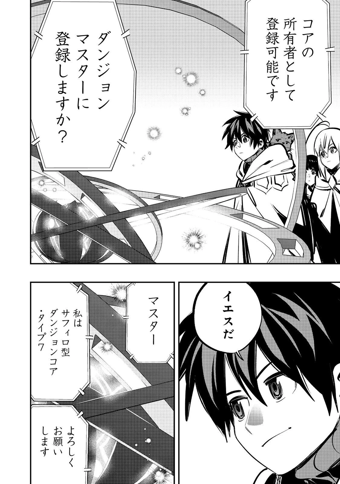 英雄魔術師はのんびり暮らしたい＠ＣＯＭＩＣ 第62話 - 8