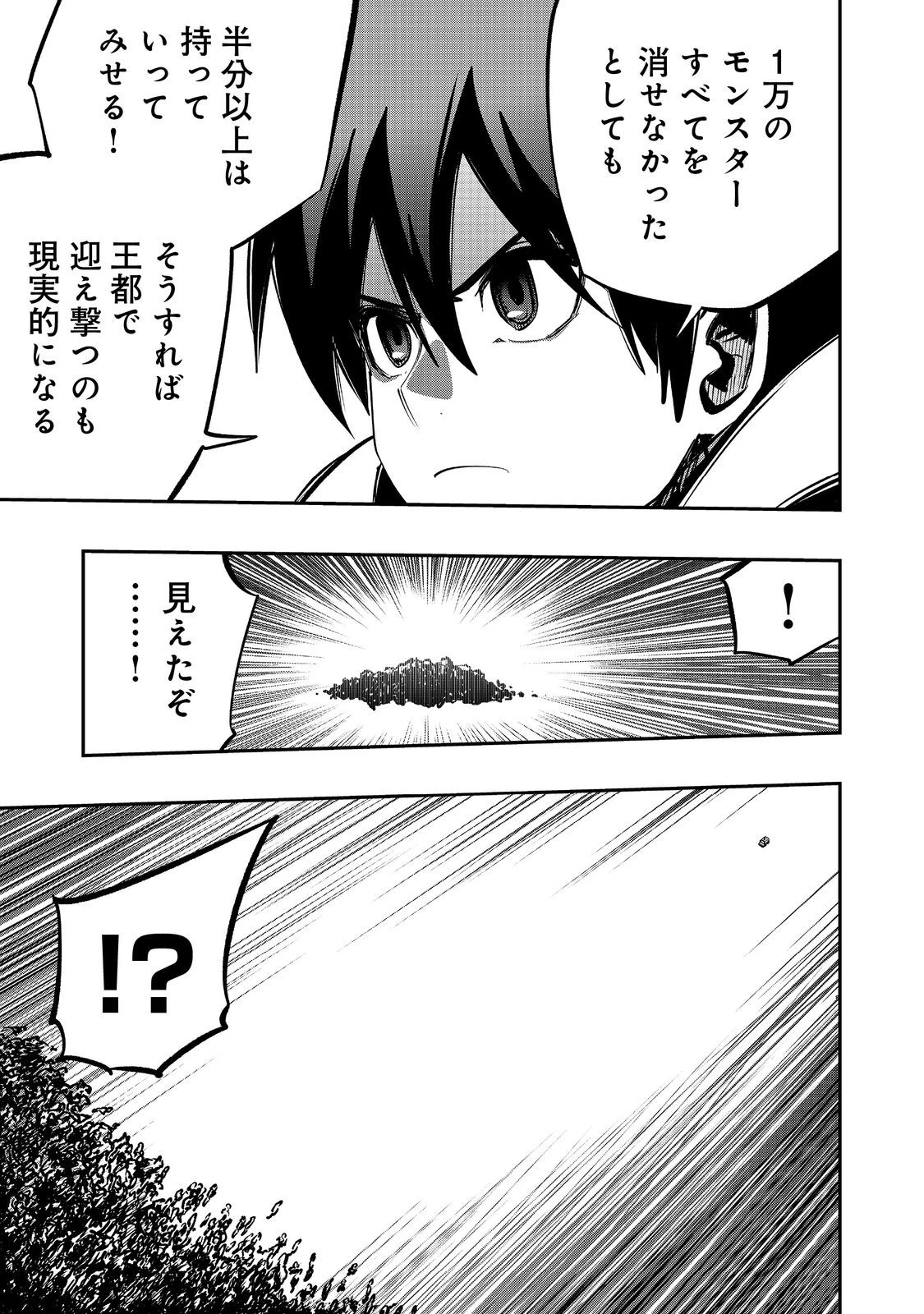 英雄魔術師はのんびり暮らしたい＠ＣＯＭＩＣ 第63話 - 29