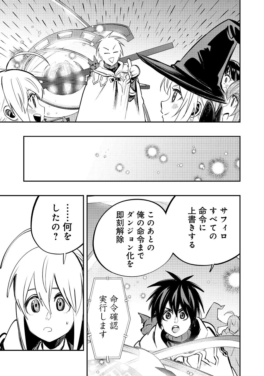 英雄魔術師はのんびり暮らしたい＠ＣＯＭＩＣ 第62話 - 9
