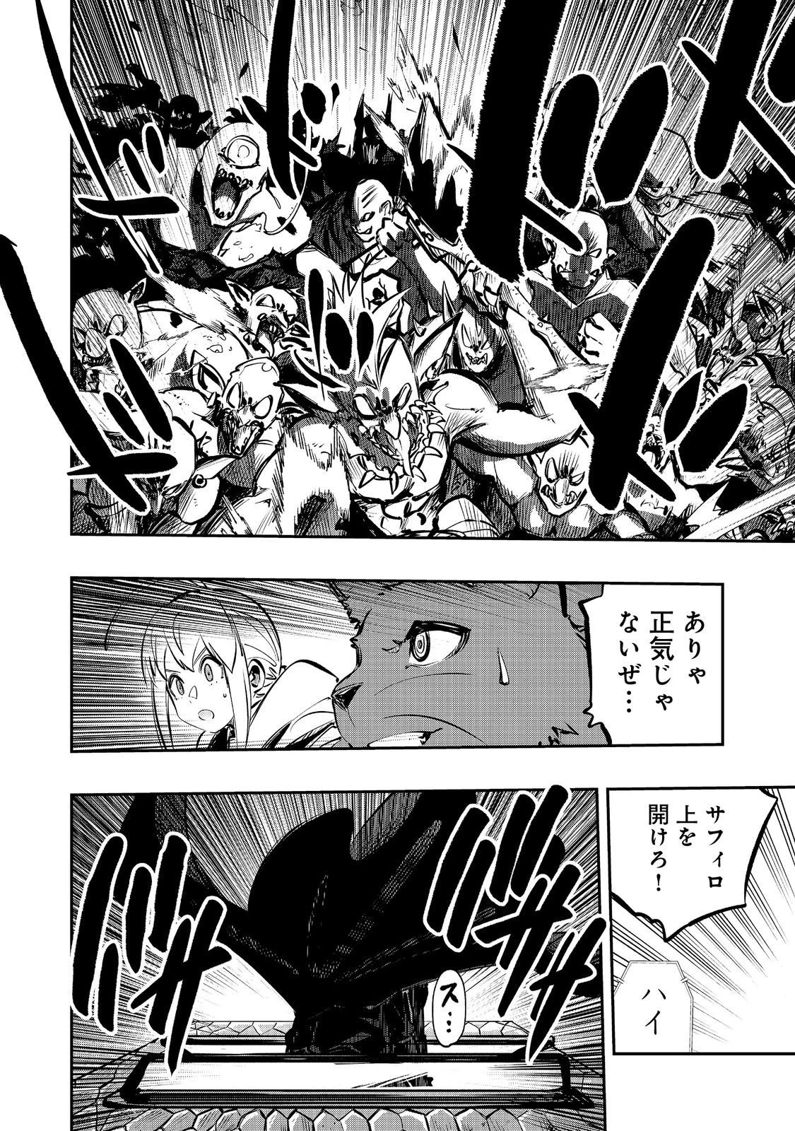 英雄魔術師はのんびり暮らしたい＠ＣＯＭＩＣ 第63話 - 30