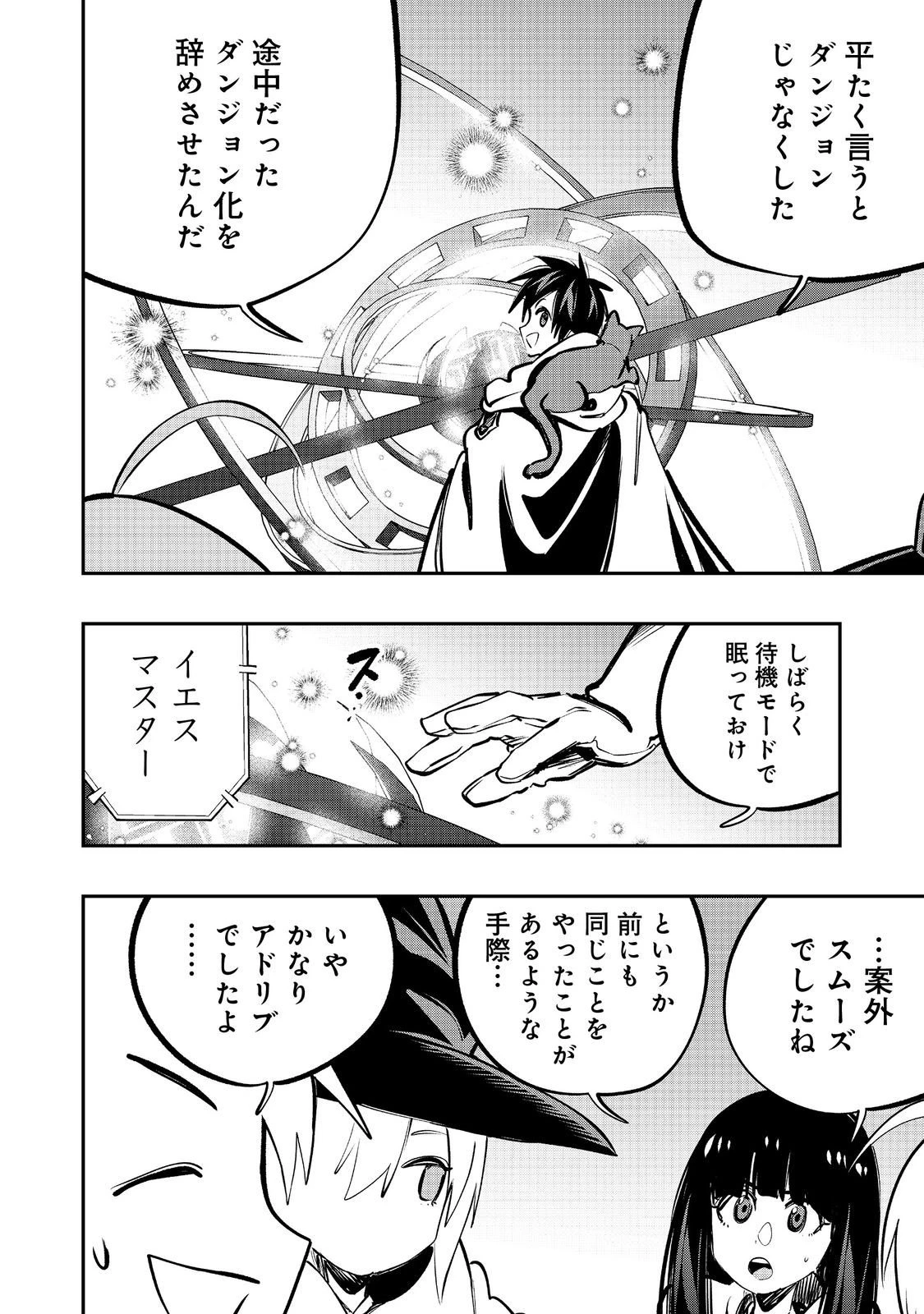 英雄魔術師はのんびり暮らしたい＠ＣＯＭＩＣ 第62話 - 10