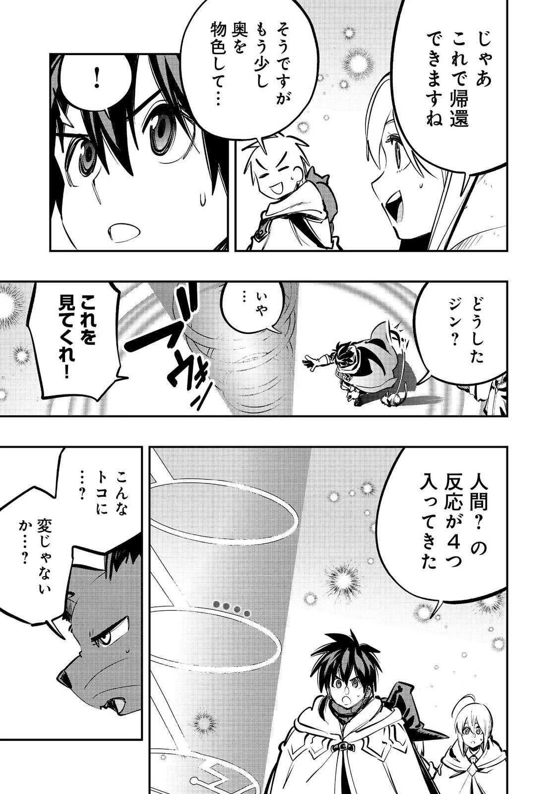 英雄魔術師はのんびり暮らしたい＠ＣＯＭＩＣ 第62話 - 11