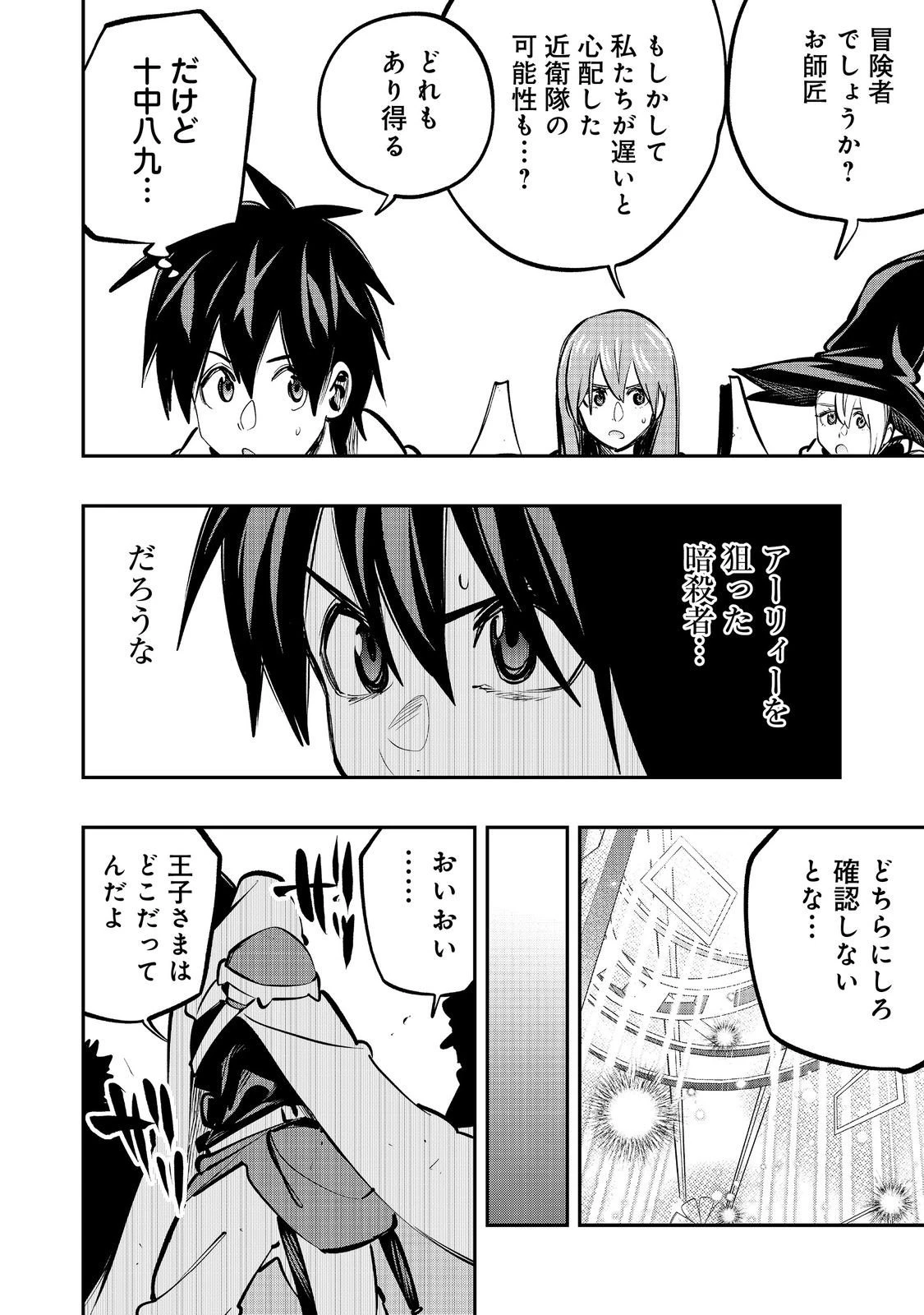 英雄魔術師はのんびり暮らしたい＠ＣＯＭＩＣ 第62話 - 12