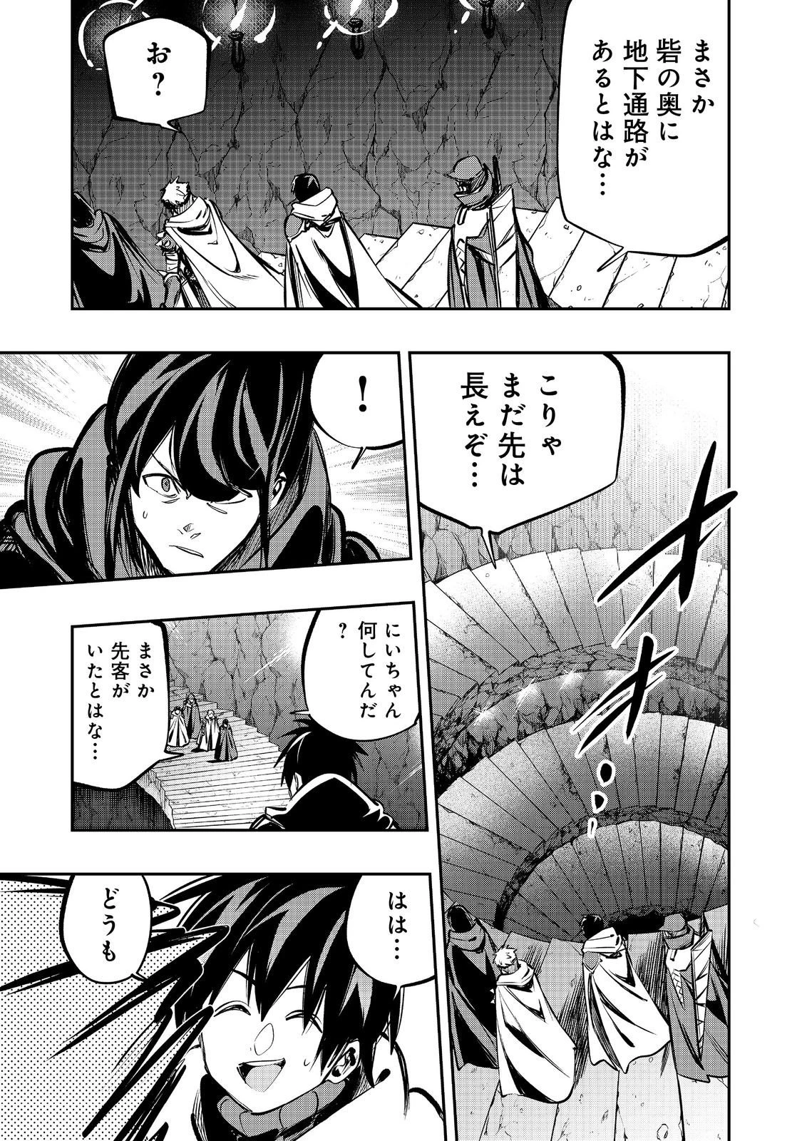 英雄魔術師はのんびり暮らしたい＠ＣＯＭＩＣ 第62話 - 13