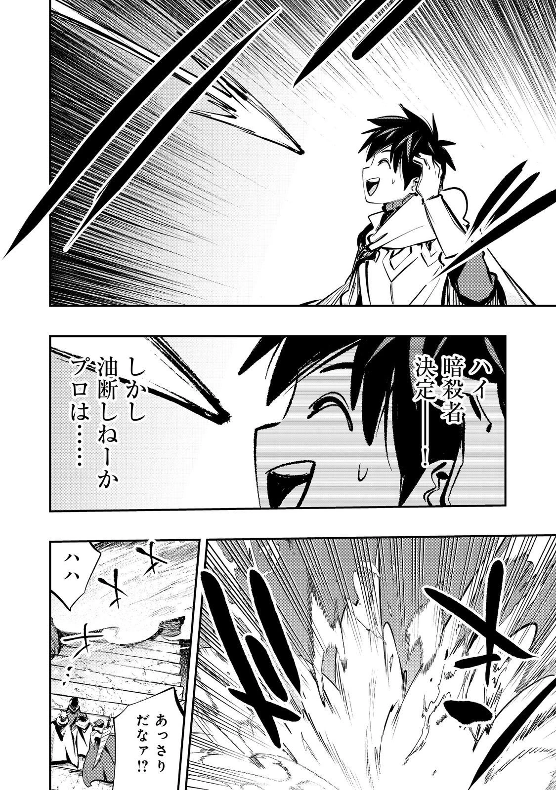 英雄魔術師はのんびり暮らしたい＠ＣＯＭＩＣ 第62話 - 14