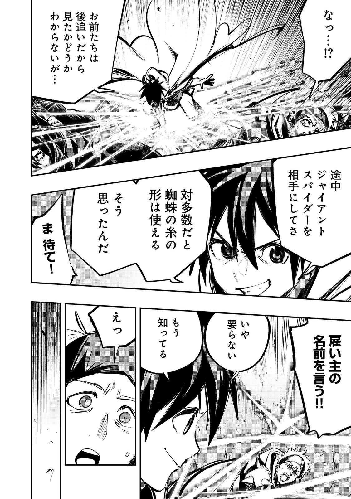英雄魔術師はのんびり暮らしたい＠ＣＯＭＩＣ 第62話 - 16