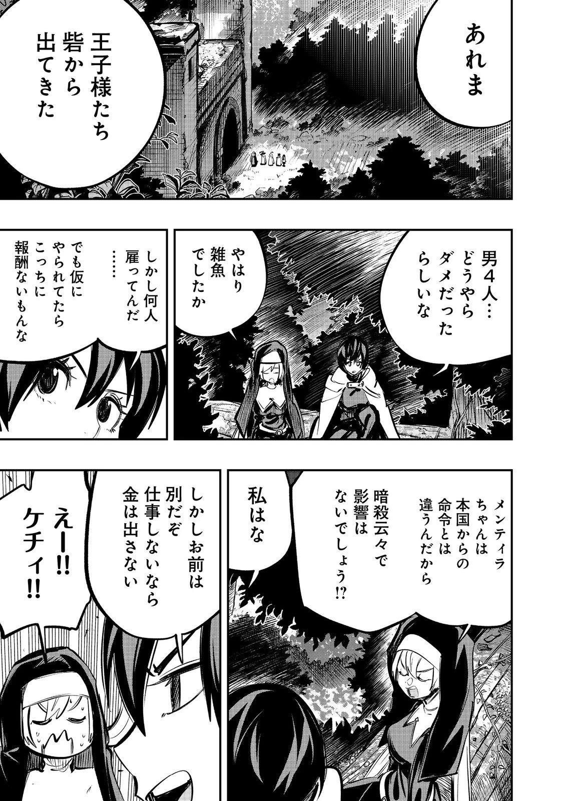 英雄魔術師はのんびり暮らしたい＠ＣＯＭＩＣ 第62話 - 17