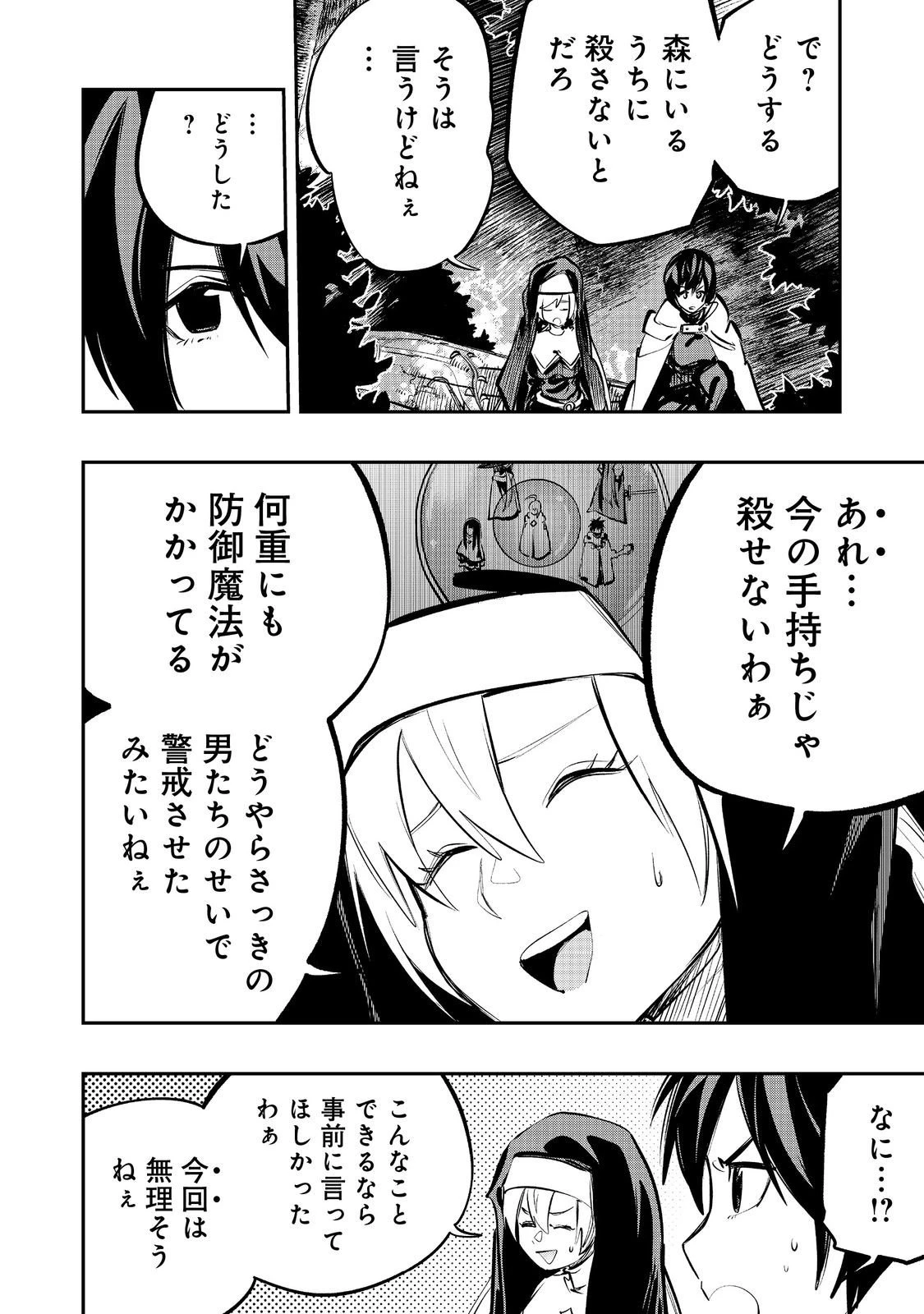 英雄魔術師はのんびり暮らしたい＠ＣＯＭＩＣ 第62話 - 18