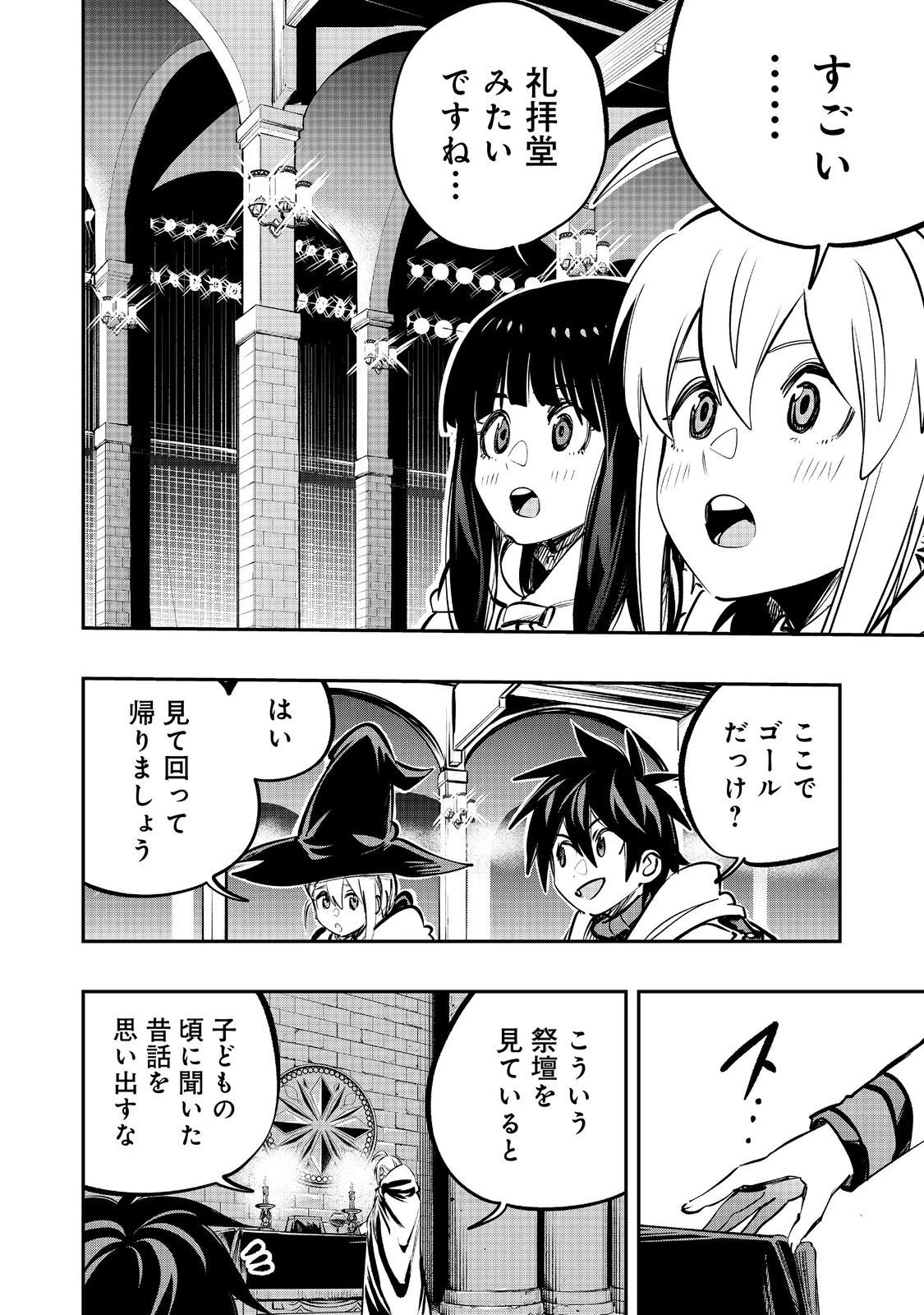 英雄魔術師はのんびり暮らしたい＠ＣＯＭＩＣ 第61話 - 6