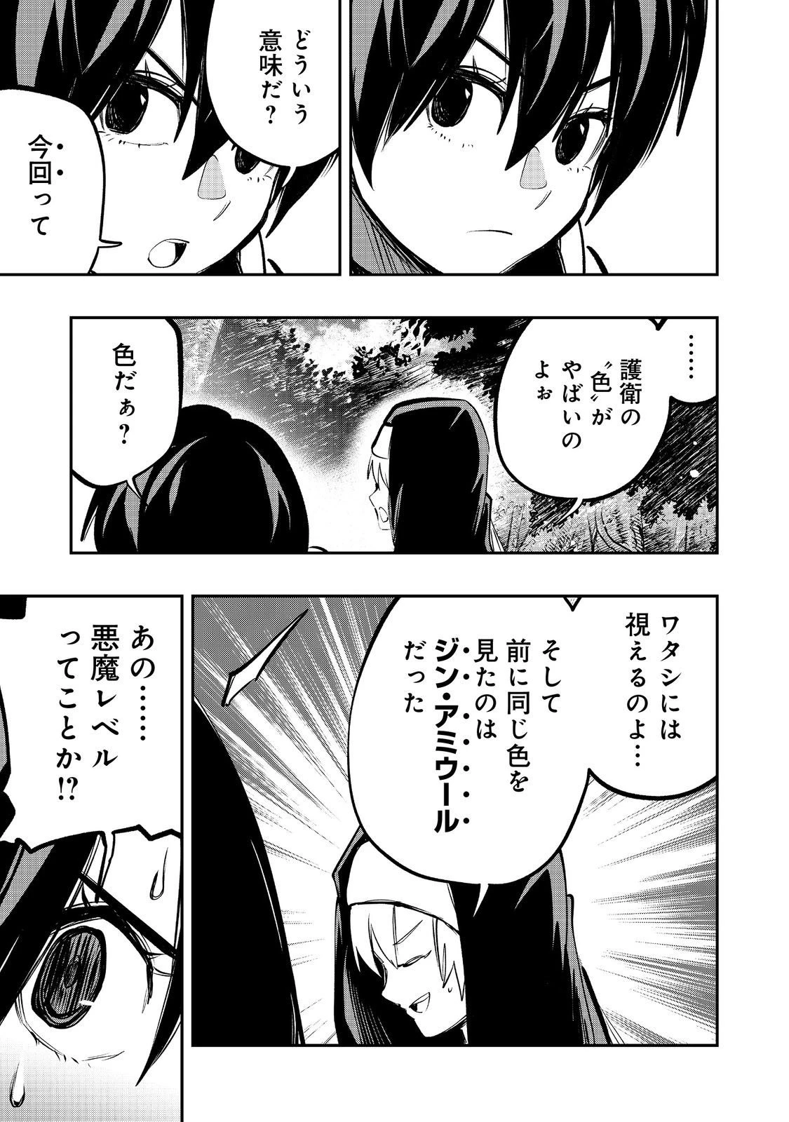 英雄魔術師はのんびり暮らしたい＠ＣＯＭＩＣ 第62話 - 19