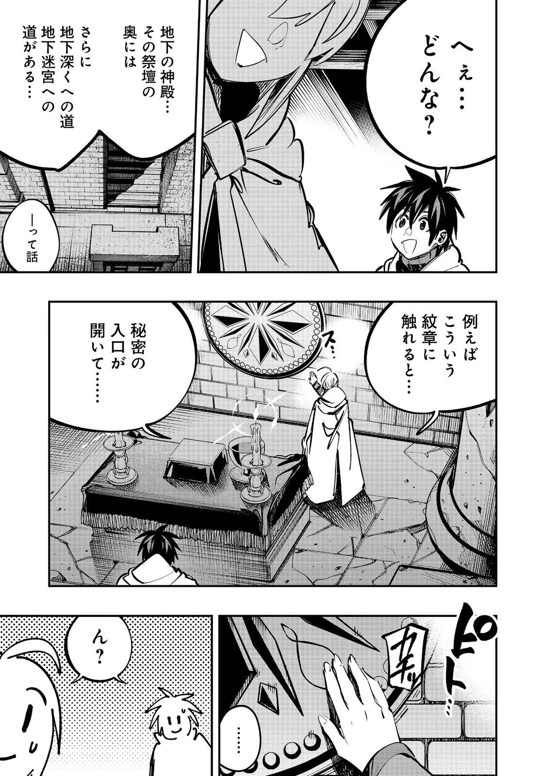 英雄魔術師はのんびり暮らしたい＠ＣＯＭＩＣ 第61話 - 7