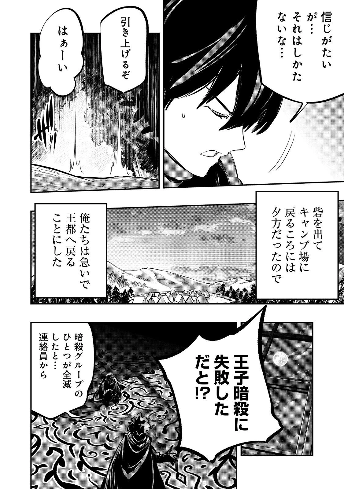 英雄魔術師はのんびり暮らしたい＠ＣＯＭＩＣ 第62話 - 20
