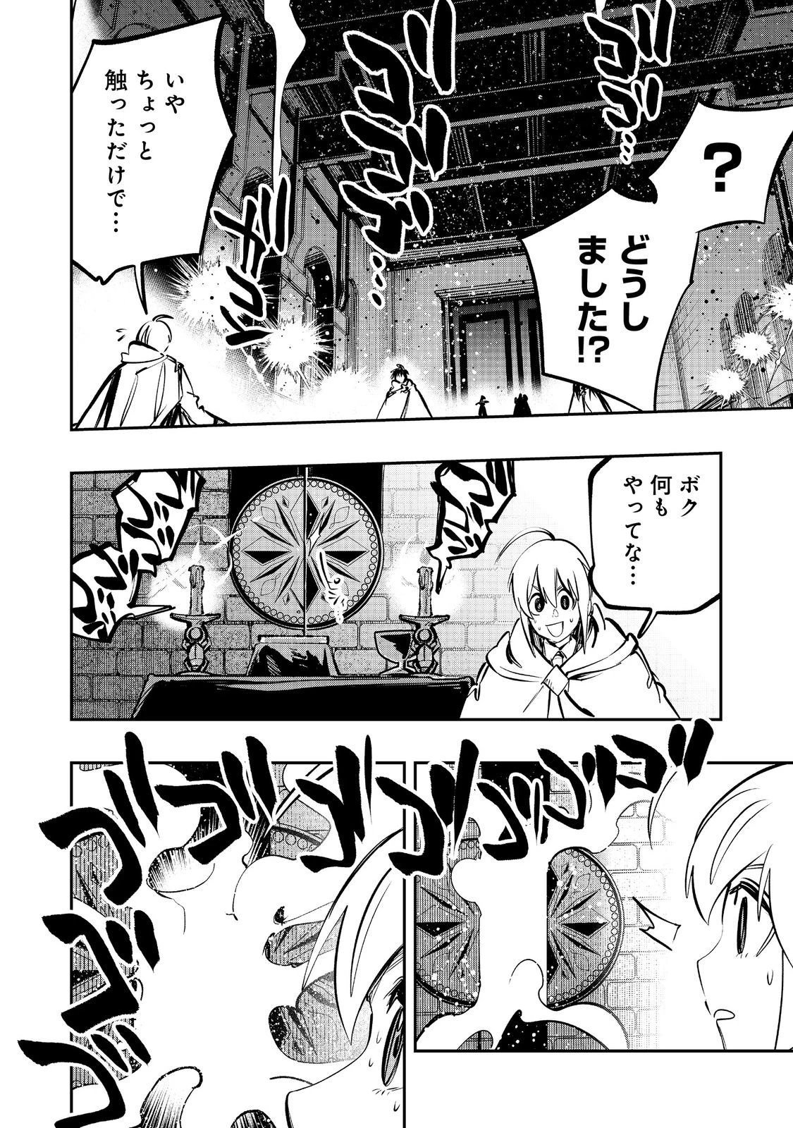 英雄魔術師はのんびり暮らしたい＠ＣＯＭＩＣ 第61話 - 8