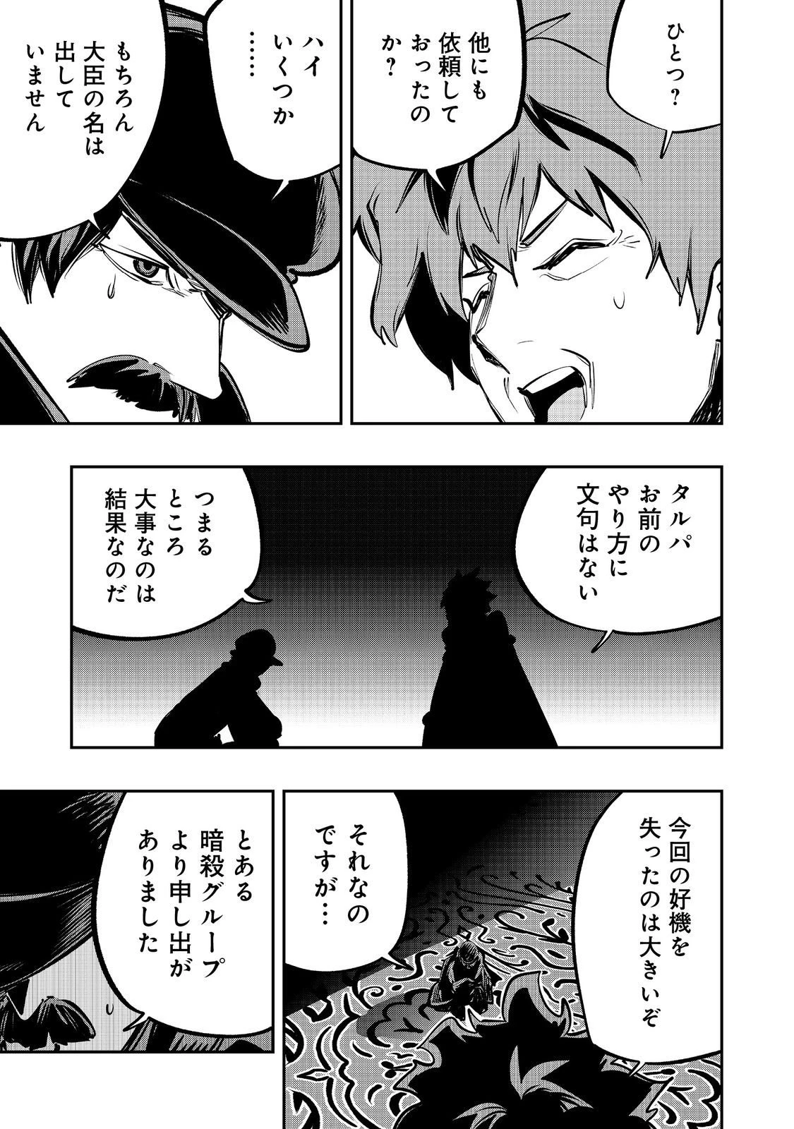 英雄魔術師はのんびり暮らしたい＠ＣＯＭＩＣ 第62話 - 21